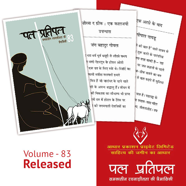 Get Pal Pratipal Vol-83